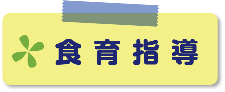 shokuiku